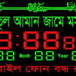 মসজিদের নামে ঘড়ি (ছোট)